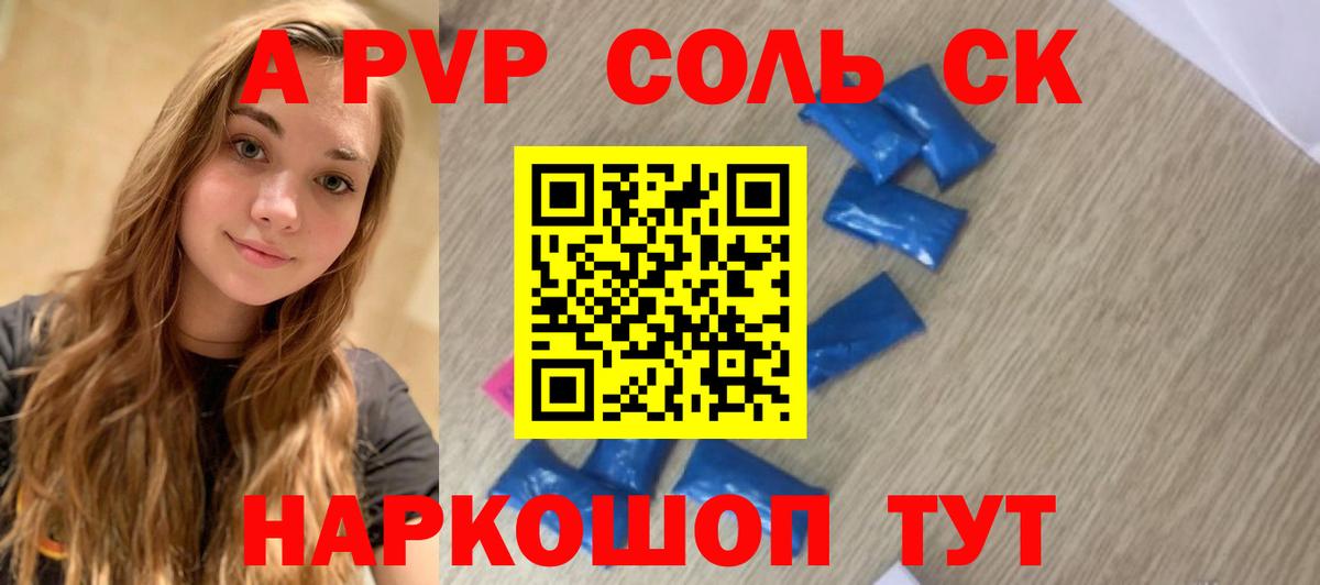 APVP Соль  A-PVP Crystall  Вход с VPN  Орехово-Зуево 