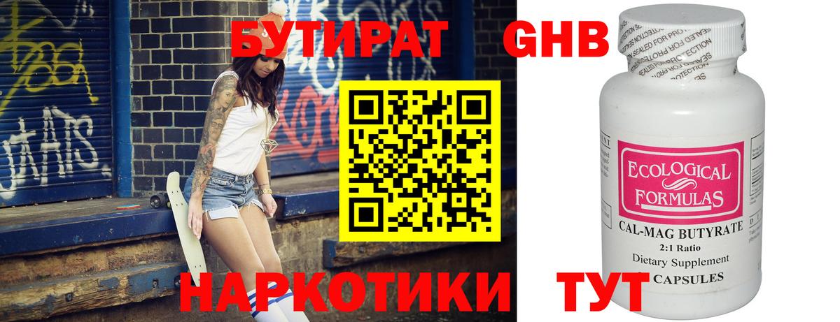 Орехово-Зуево  Бутират 99%  Вход с VPN 