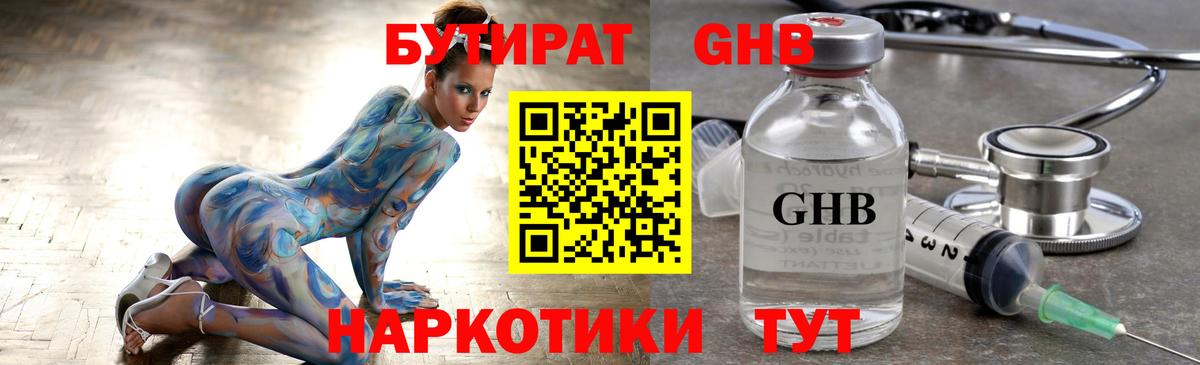 Бутират оксана Орехово-Зуево