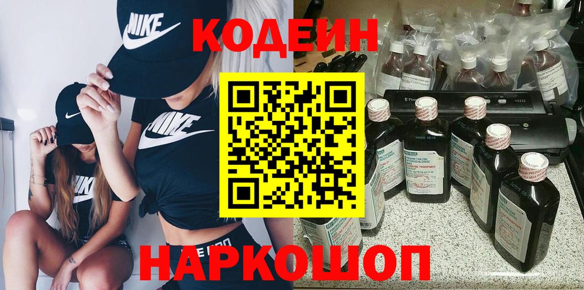 Орехово-Зуево  Codein напиток Lean (лин)  Вход с VPN  Кодеиновый сироп Lean напиток Lean (лин) 