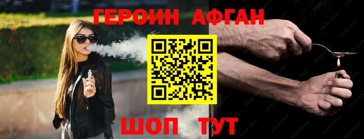 ГЕРОИН белый Орехово-Зуево