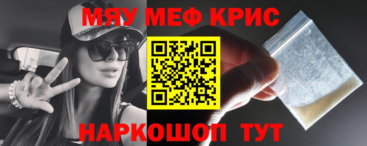 МЕФ кристаллы Орехово-Зуево