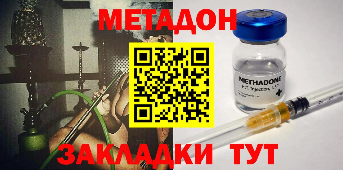 Орехово-Зуево  Метадон белоснежный  Вход с VPN  Метадон кристалл 