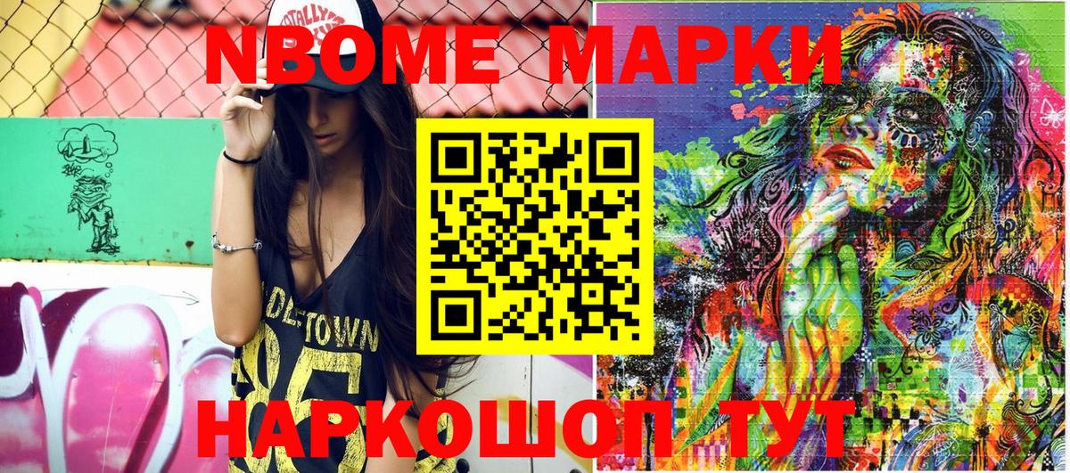Марки N-bome 1,8мг Орехово-Зуево
