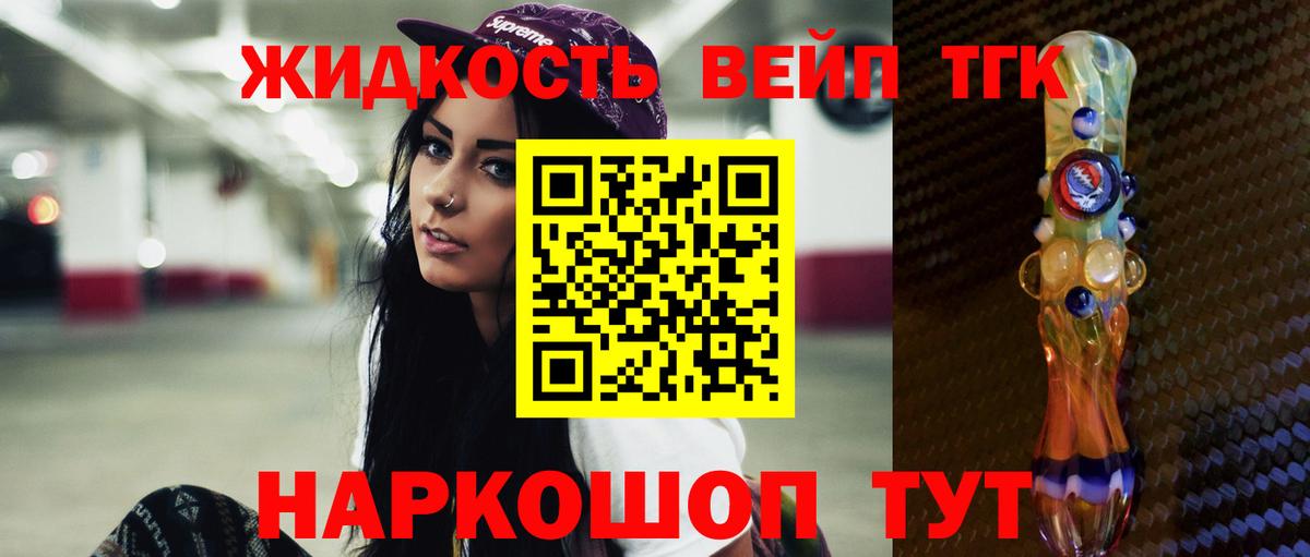 ТГК THC oil  ТГК вейп с тгк  Вход с VPN  Орехово-Зуево 